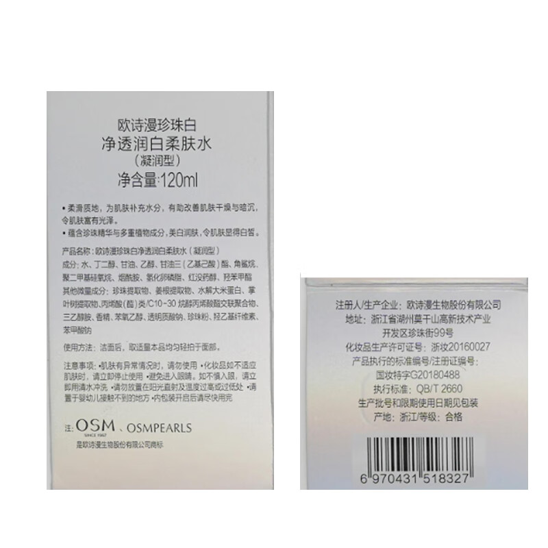 OSM (OSM) Pearl White Cleansing Toner Lotion Cream Set Cosmetic Gift Box New Year's Gift for Girlfriend