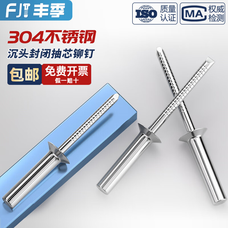 Fengji countersunk head closed core blind rivets 304 stainless steel closed rivets closed waterproof shape M3.2M4M4.8mm 3.2*13 1000 pieces in a box