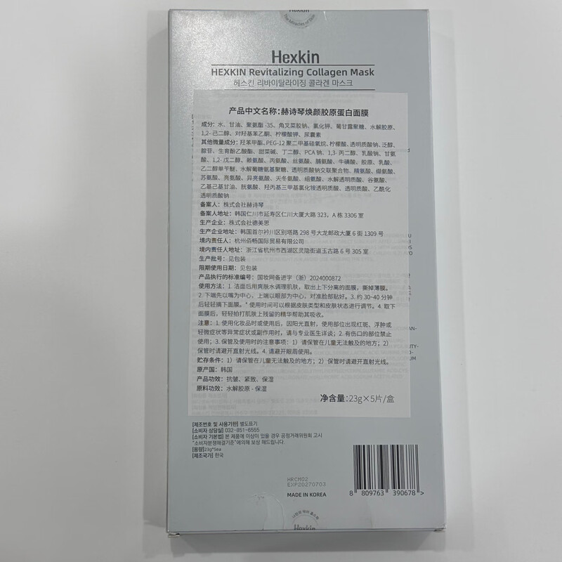 HEXKIN HEXKIN anti-wrinkle baby face moisturizing collagen firming infused white mask hydrating Korean cinema
