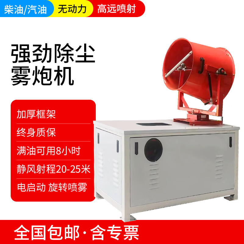 Kezitu Huling dust removal fog cannon machine construction site cannon fog machine dust-proof automatic sprayer fog cannon machine construction site dust removal environmental protection 2023 new diesel fog cannon machine