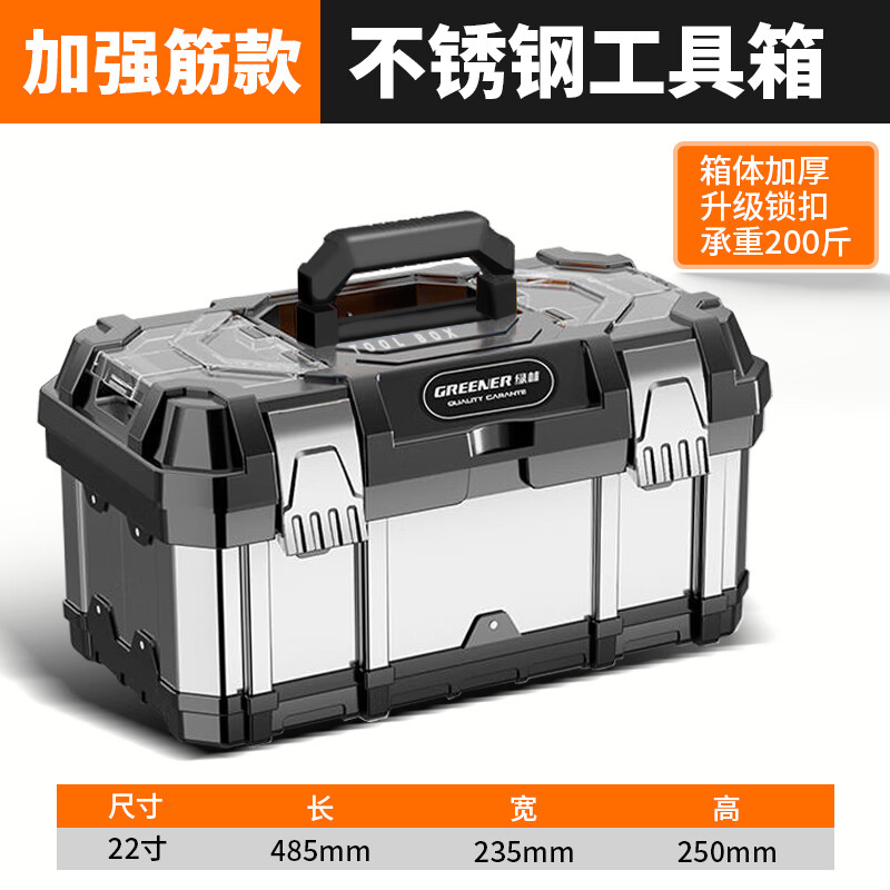 GREENER stainless steel tool box, industrial-grade multi-functional vehicle-mounted large hardware portable electrician household tool storage box flagship reinforced rib 22-inch stainless steel tool box