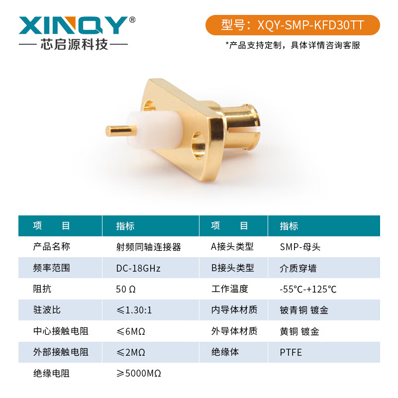 XINQY SMP-KFD30 panel fixed through wall welding DC-18G RF connector GPO female quick plug connector SMP-KFD30TT 50-199 unit price options