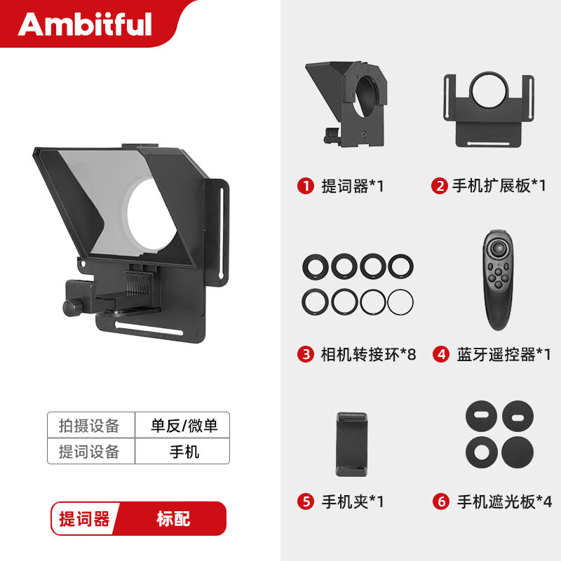 AMBITFUL Zhijie T1 live broadcast teleprompter interview lyrics teleprompter small portable mobile phone SLR camera universal applicable internet celebrity anchor forgetting words artifact