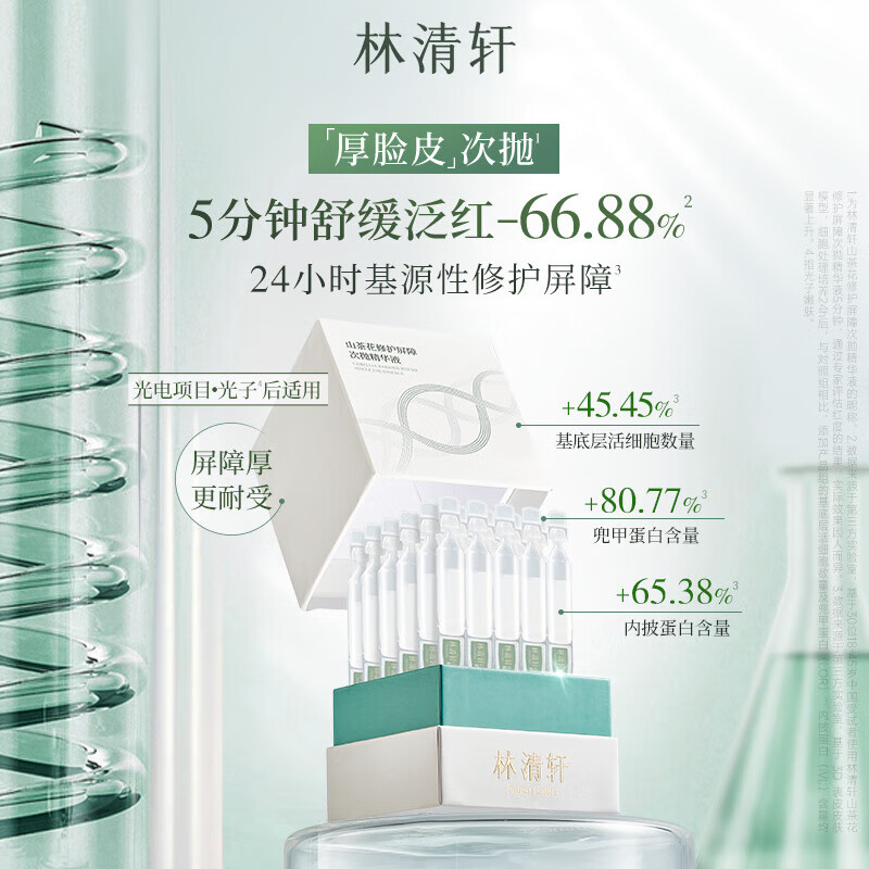 Lin Qingxuan Camellia Repair Barrier Second-Pulse Essence Moisturizing and Soothing 1.5ml*30 pieces gift box on clearance