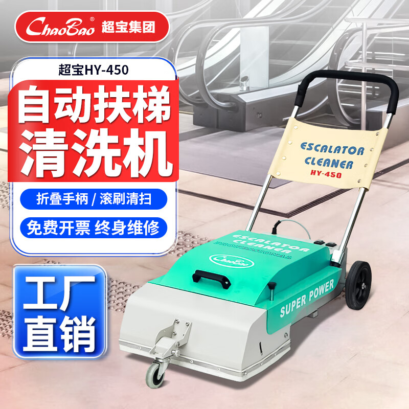 Chaobao HY-450 Escalator Cleaning Machine Fully Automatic Brush Sweeping and Suction Integrated Step Ladder Cleaner Foldable and Clean Floor Subway Airport Shopping Mall Escalator Floor Brush Vacuum Cleaner HY-450 Step Ladder Cleaning Machine Comes with a Spare Dust Bag