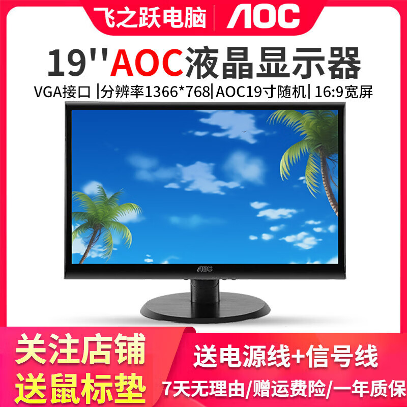 AOC/Dell/Lenovo second-hand monitor display 19/20/22/24-inch desktop LCD computer monitoring stock trading office game high-brush LCD monitor 19-inch AOC monitor
