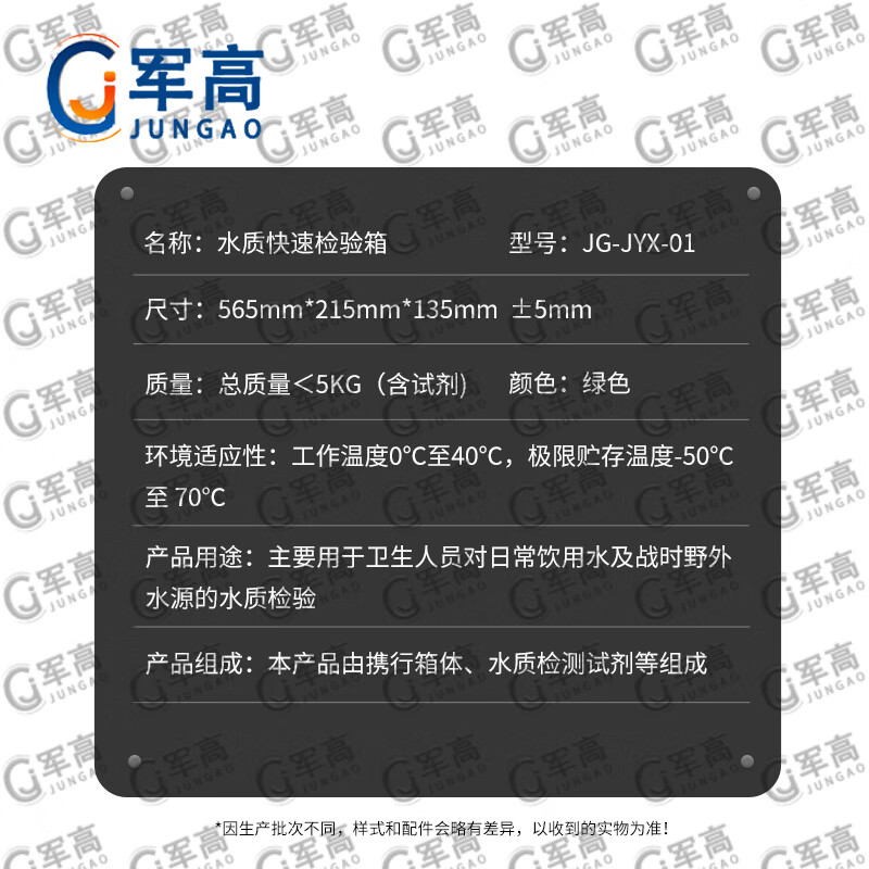 Jungao water quality rapid test box, water and poison test box, rotomolded box model XTC