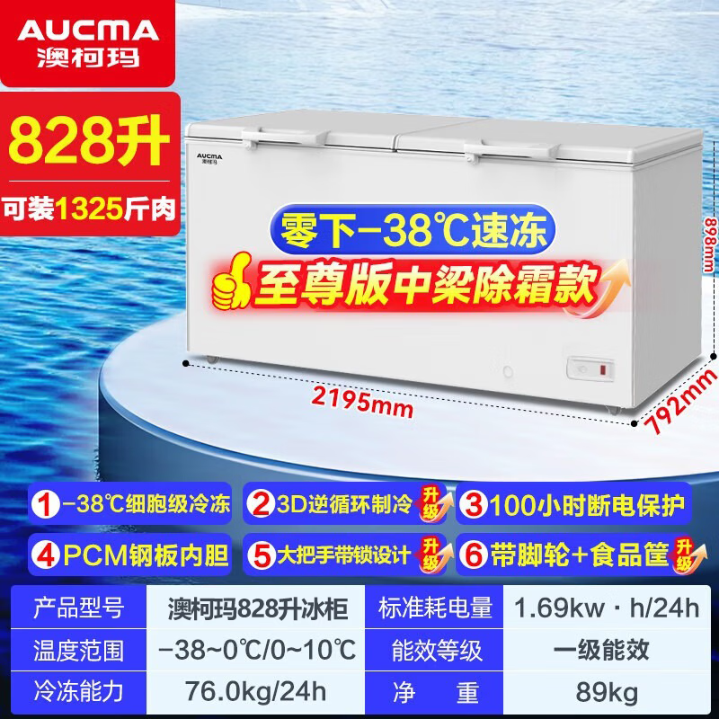 AUCMA Freezer Commercial Large Capacity Freezer Ultra Low Temperature -40 Degrees Refrigeration and Freezing Dual-Purpose Freezer Double-Door Seafood Horizontal Refrigerator Seafood Quick Freezer -38 Degrees Deep Cold丨Cell Level Freshness丨Power Saving and Silent丨828L