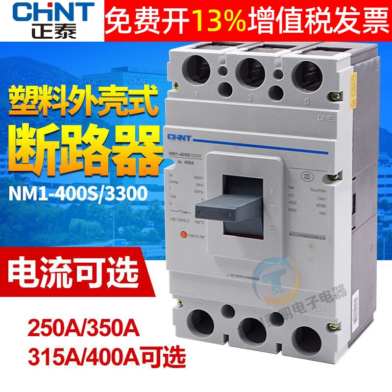 Chint air switch air switch NM1-400S/33003P plastic case circuit breaker 400A three-phase power 4p power outage 400A 3P