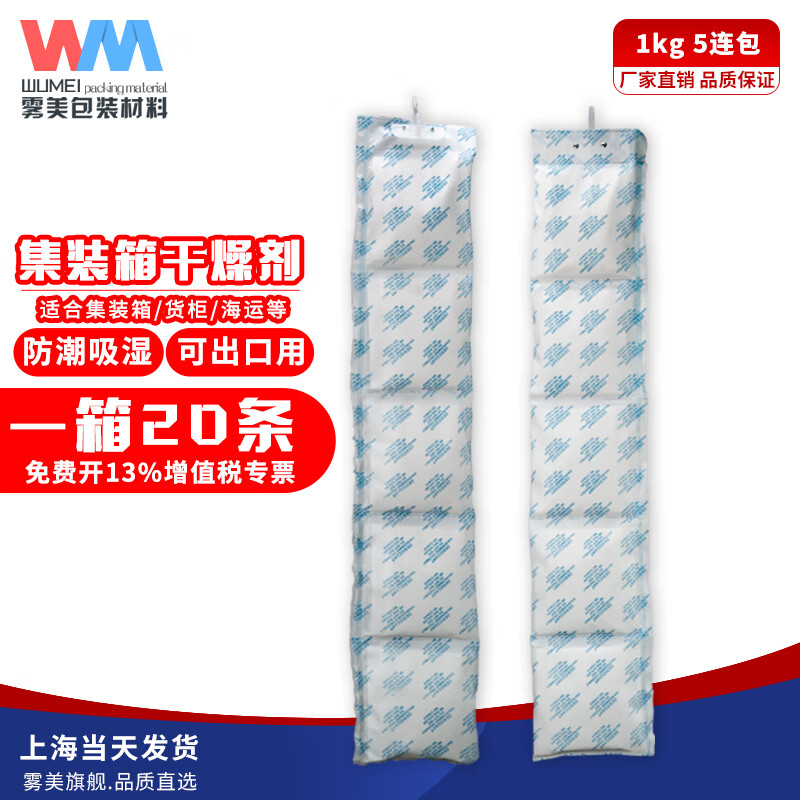 Wumei 1000g five-pack hook container special desiccant marine transportation moisture-proof and mildew-proof industrial container warehouse basement indoor wooden box dehumidifier moisture-proof agent 1000g 20 pieces per box