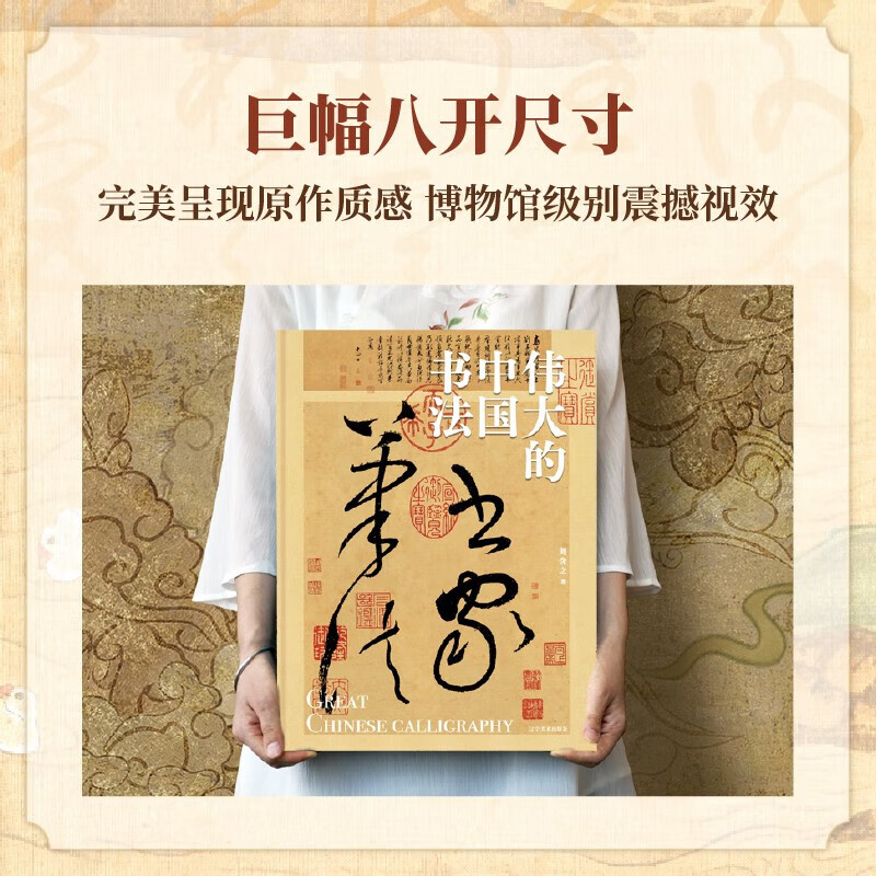 Brush-edged edition + extra large pull-out pages Great Chinese calligraphy by Liu Hanzhi Ho Wu Culture Calligraphy CITIC Bookstore