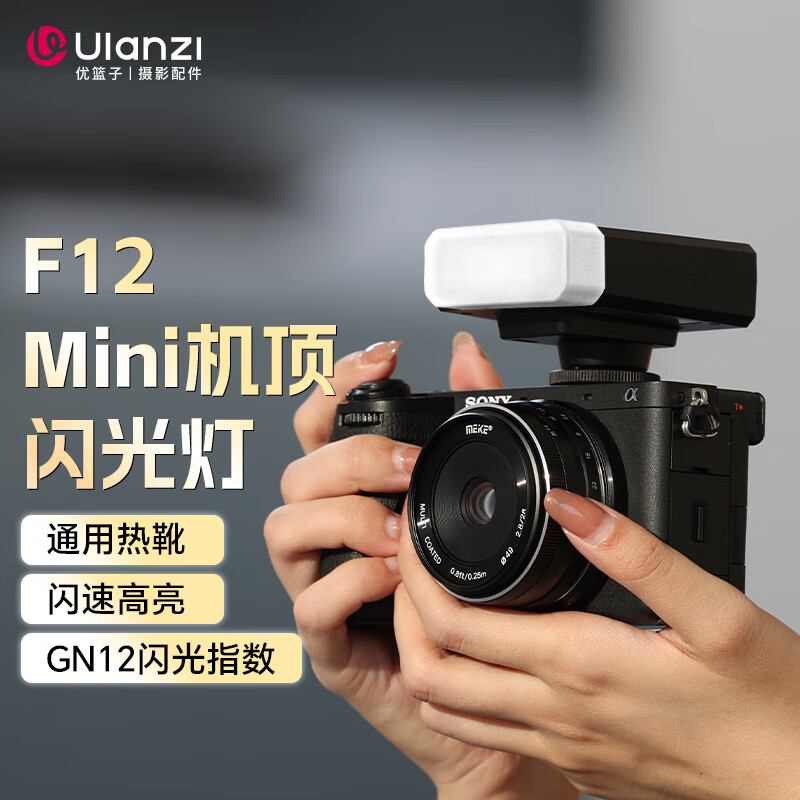 Ulanzi excellent basket F12 Mini camera top flash diffuser set Sony outdoor shooting light pocket light photography fill light photography lithium battery universal Canon hot shoe light