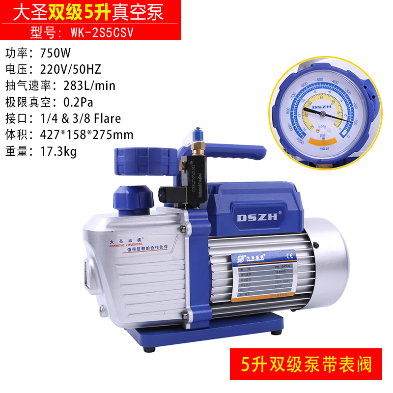 DASHENG ZONGHENG vacuum pump 1/2/3/4 liter mini pump 1N1C refrigerator repair high vacuum air conditioning vacuum pump fluorine meter WK-2S5CSV (5 liter two-stage + meter valve)