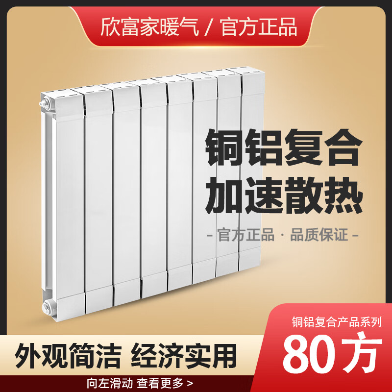 Xinfujia radiator household water heating wall-mounted copper-aluminum composite 80*80 flat rear fin radiator can be customized 500 center distance