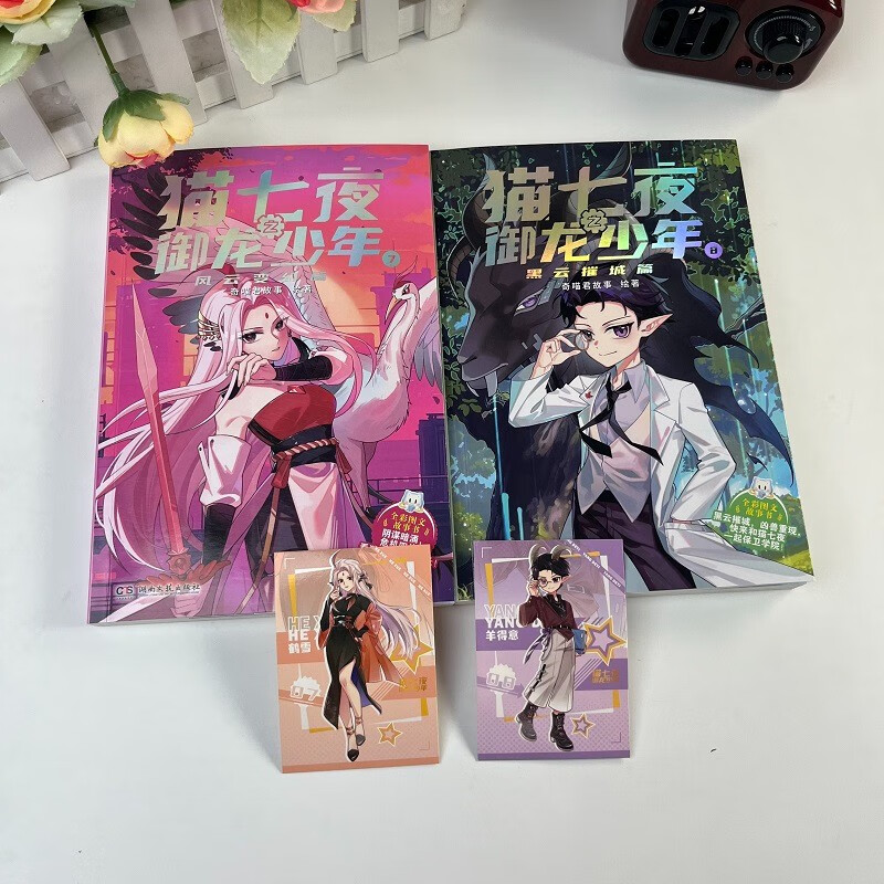 Cat Seven Nights: The Dragon-Conquering Boy 8 Black Cloud Destroys the City Chapter Qi Miaojun’s story new physical book