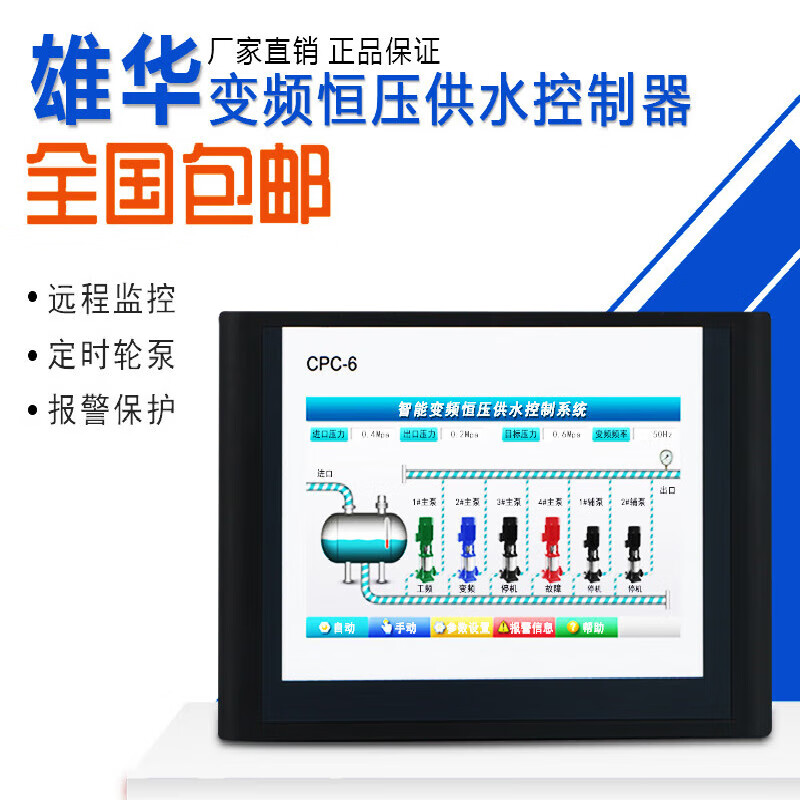 Customized CPC-6 Xionghua 7-inch 10-inch color touch screen constant pressure water supply controller intelligent frequency conversion all-in-one machine 10-inch one-to-two