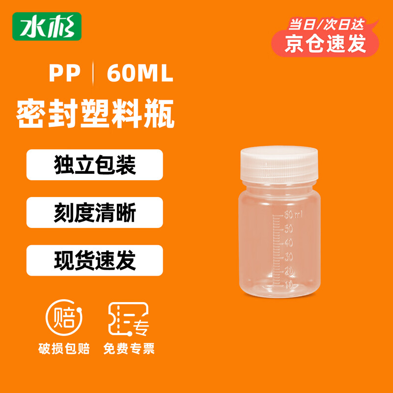 Metasequoia (pack of 5) 60ml transparent color thickened PP graduated bottle food grade milk storage bottle sub-bottle Chinese medicine liquid sub-bottle transparent small bottle