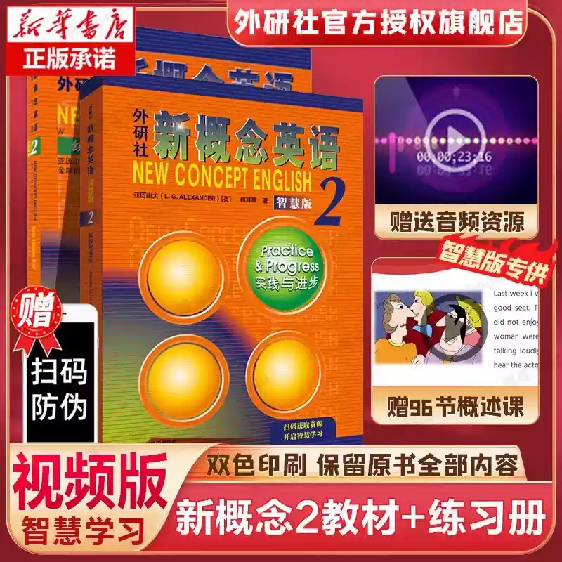 Xinhua's self-operated genuine version New Concept English upgraded smart version 1-4 student book exercise book grammar exercises New concept textbook self-study guide vocabulary exercises New concept point reading version Longman Foreign Language Research Institute foreign language English zero-based self-study learning New Concept English 2 smart version textbook + exercise book