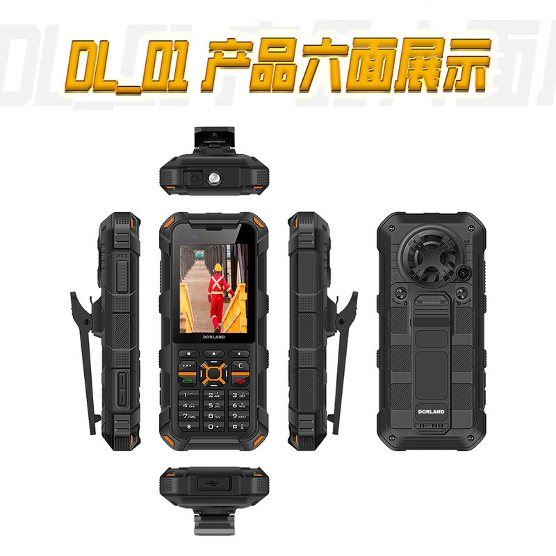 DORLAND intrinsically safe industrial-grade smart explosion-proof mobile phone DL_01 4G global communication 1+8G memory