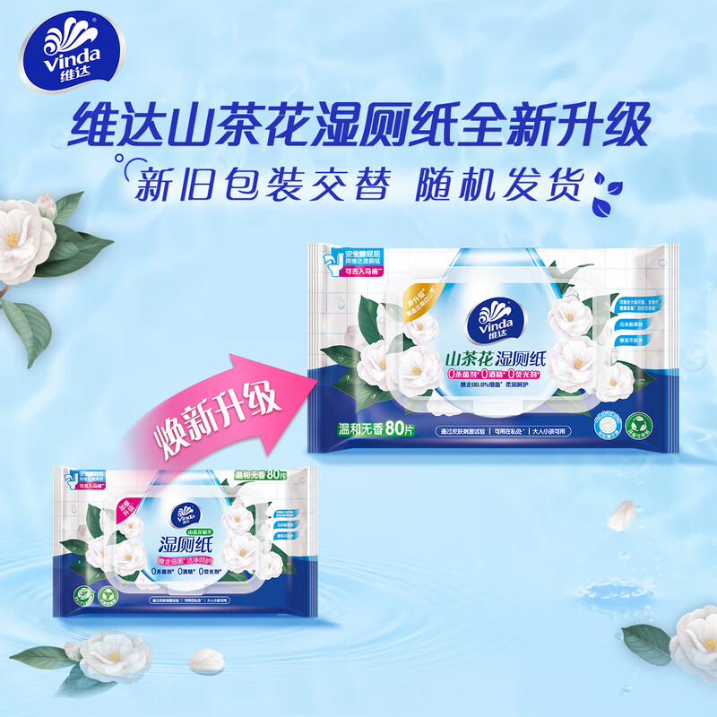 Vinda Wet Toilet Paper 80 pieces* single pack Camellia Essence Wet Wipes Toilet Paper Toilet Wipes Wet Toilet Wipes New and Old Random