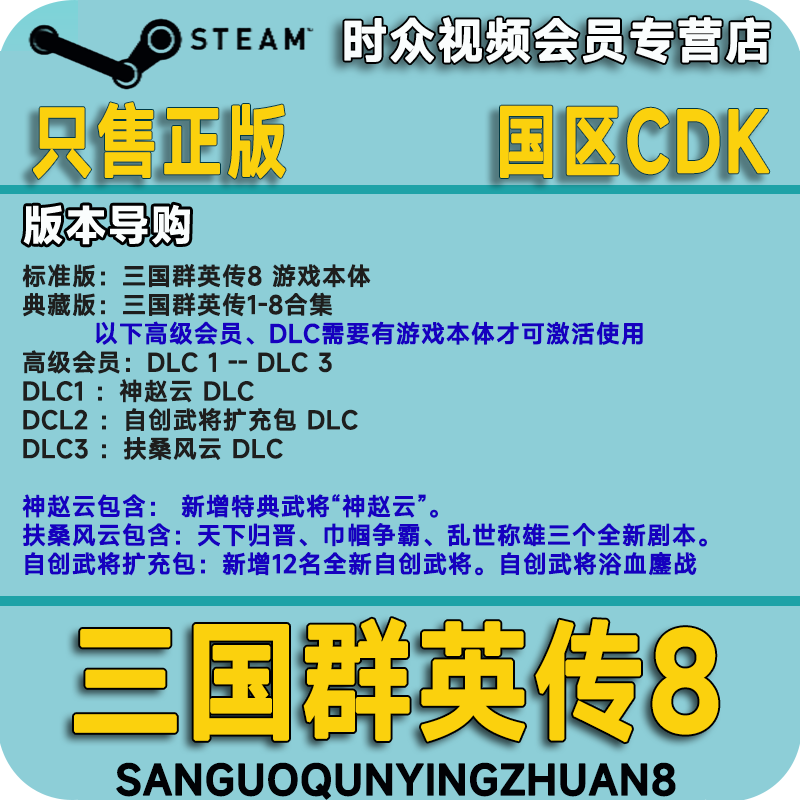 Steam genuine game Heroes of the Three Kingdoms 8 PC version country KEY activation code 1 to 8 collection available Collector's Edition Heroes of the Three Kingdoms 1-8 collection steam country cdkey