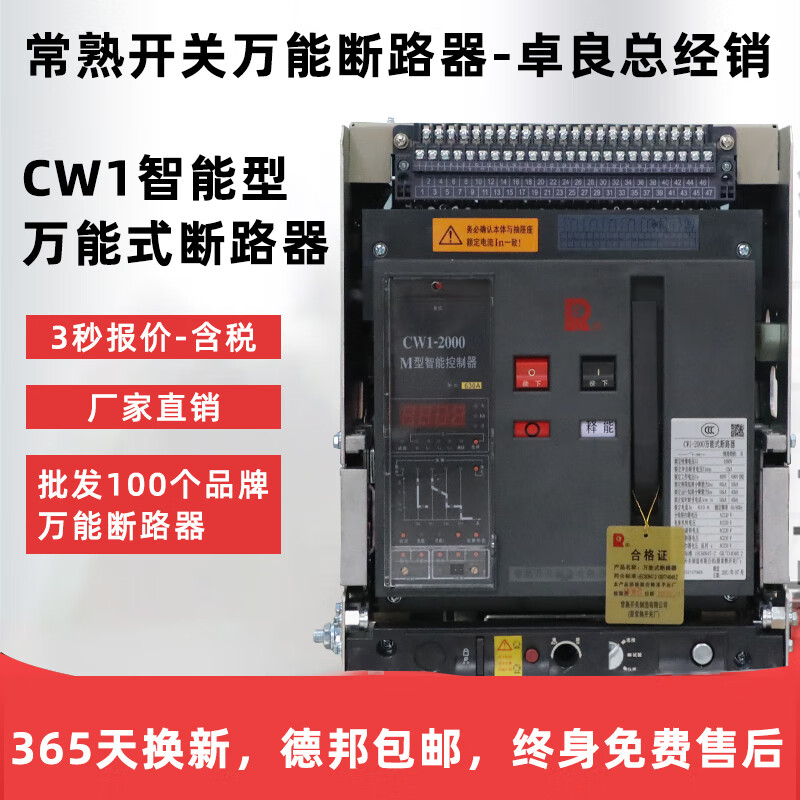 Changshu Switch Factory intelligent frame circuit breaker CW1-2000/3200/4000/5000 3P drawer type 5000A