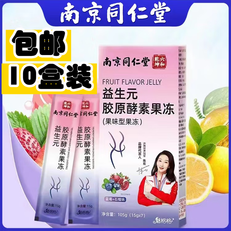 Nanjing Tongrentang Prebiotic Enzyme Jelly Probiotics General Purpose Non-Powdered Fruit and Vegetable Hypobiotic Jelly Reference Shangfuqi anchor explains the same style with white kidney beans 7 pieces Free 3 bags of Changpai Tea Mild Style