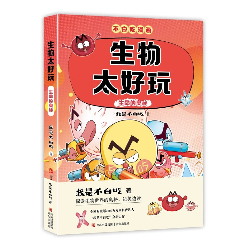 Don’t waste your time on subject enlightenment comics Biology is so fun 2 (interesting biology science comics for connecting subjects from primary school to junior high school to easily master subject knowledge) summer homework, summer transition from primary school to junior high school, new curriculum standards, school season, fourth grade, fifth grade, sixth grade, extracurricular reading