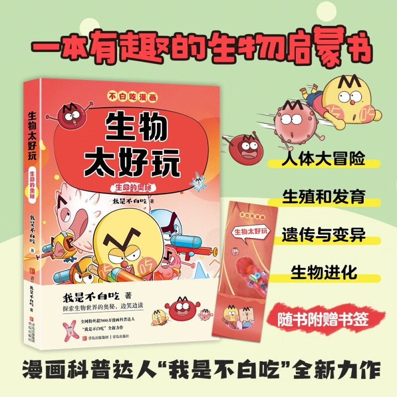 Don’t waste your time on subject enlightenment comics Biology is so fun 2 (interesting biology science comics for connecting subjects from primary school to junior high school to easily master subject knowledge) summer homework, summer transition from primary school to junior high school, new curriculum standards, school season, fourth grade, fifth grade, sixth grade, extracurricular reading