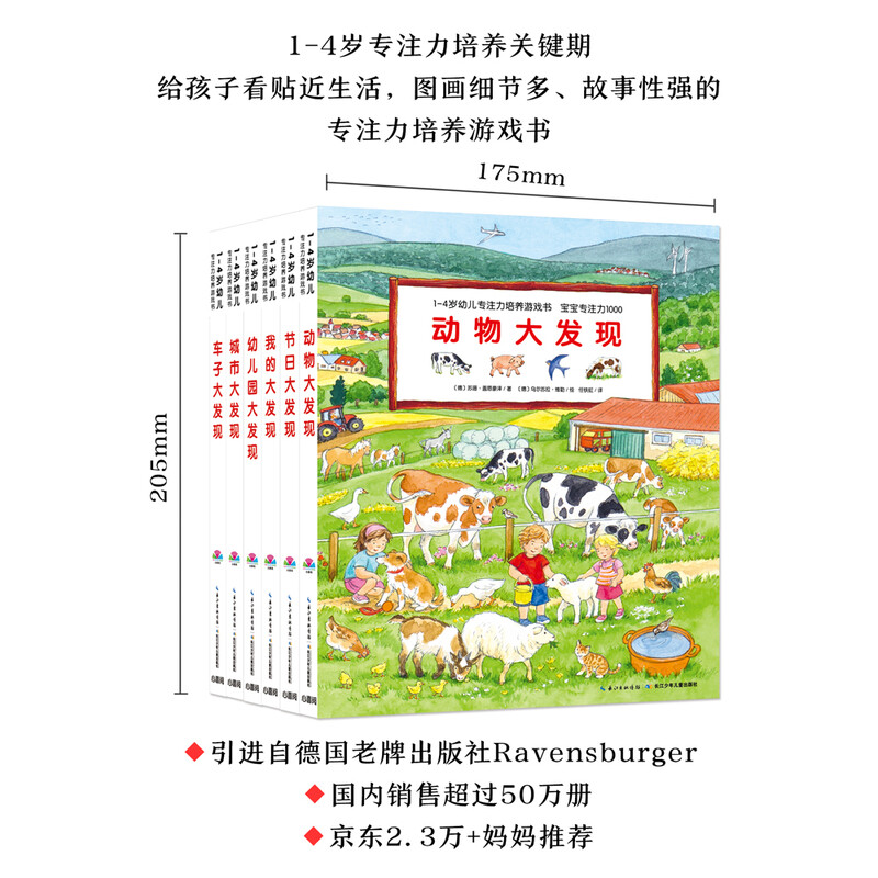 1-4 years old children's concentration training game picture book Baby Concentration 1000 Point Reading Edition, 6 volumes in total, car discovery, animal transportation, festival kindergarten picture book, vision discovery picture book, tear-resistant board book, supports old version of Little Monkey Pipi point reading pen