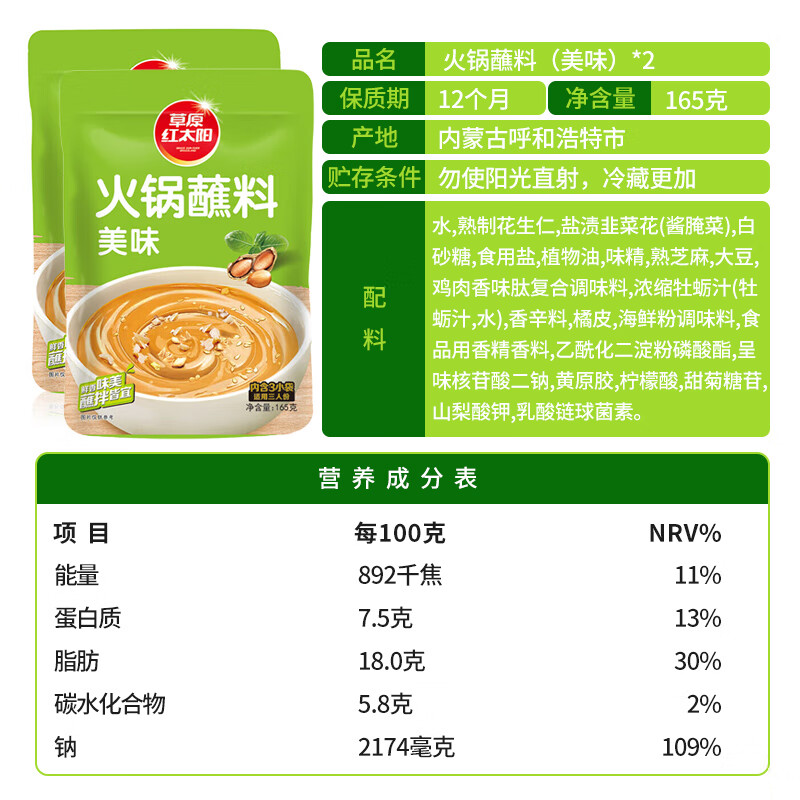 Prairie Red Sun hot pot dipping sauce original dipping sauce 165g*2 bags cold vegetable noodles barbecue household seasoning sesame sauce