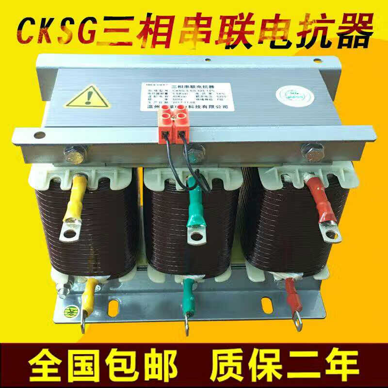 Cksg three-phase series reactor filter 30KVAR capacitor cabinet reactor reactive power compensation reactor total compensation 450v/partial compensation 250v 50KVAR 14