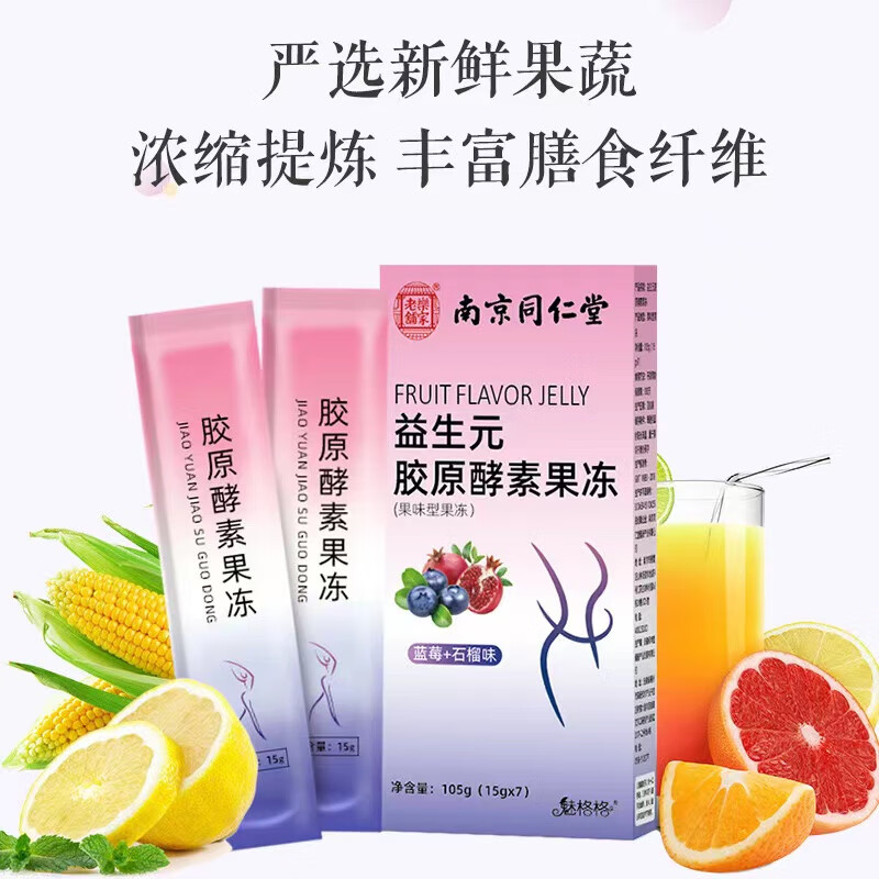 Nanjing Tongrentang Prebiotic Enzyme Jelly Probiotics General Purpose Non-Powdered Fruit and Vegetable Hypobiotic Jelly Reference Shangfuqi anchor explains the same style with white kidney beans 7 pieces Free 3 bags of Changpai Tea Mild Style