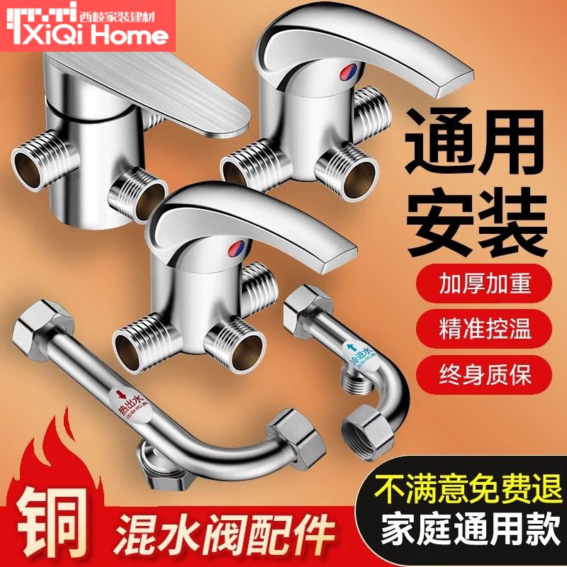 Xiqi XIQI copper electric water heater mixing valve hot and cold faucet accessories universal shower mixing switch type valve bright silver fine copper three-way valve 25-body high temperature resistance | anti-freeze cracking
