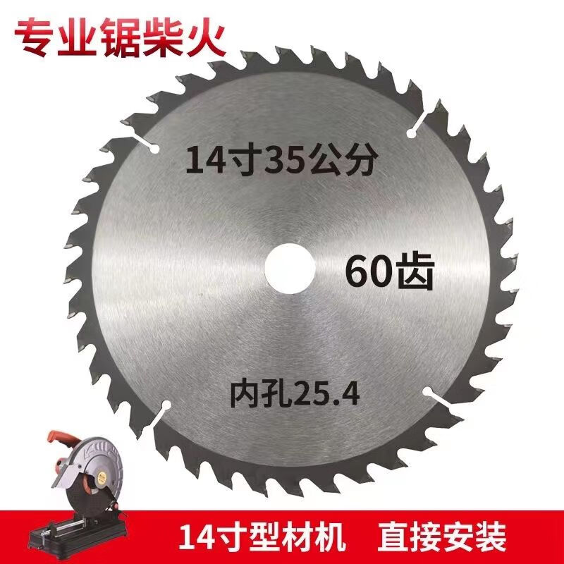 Two-phase electric 355 cutting machine to cut firewood saw blades woodworking saw blades alloy 25.4 small hole grinder to cut wood chips 14 inches 350/60 teeth 25.4 holes