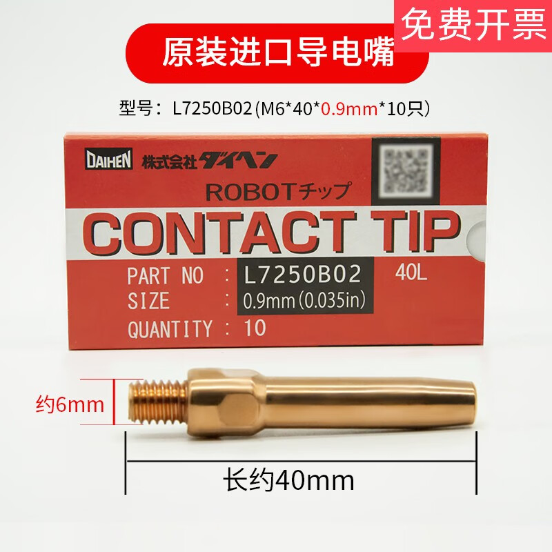 OTC conductive tip 1.0K980C31 OTC robot welding TIP conductive tip L7250B03/B04 0.9*40mm (L7250B02)