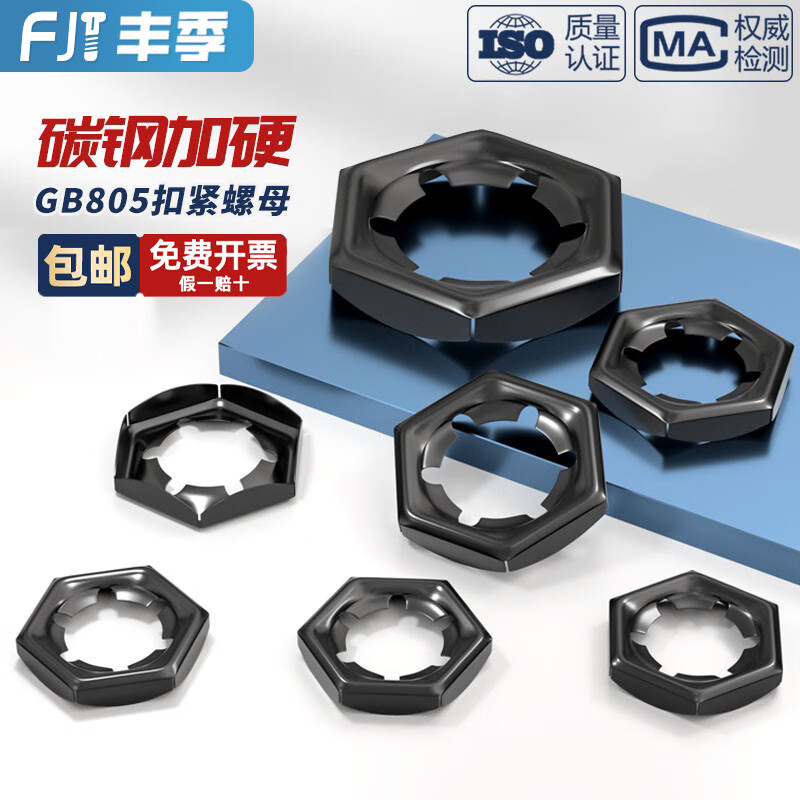 Fengji 65MN manganese steel black fastening nut anti-loosening reverse slip screw cap self-locking locking nut GB805 DIN7967 M10-20 only