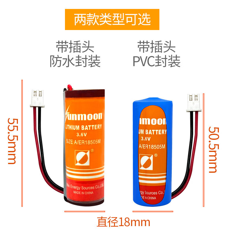 Sunmoon ER18505M Sanchuan Jingqi IC card smart water meter gas meter heat meter patrol stick flow meter 3.6V lithium battery with XH2.54-A plug waterproof installation
