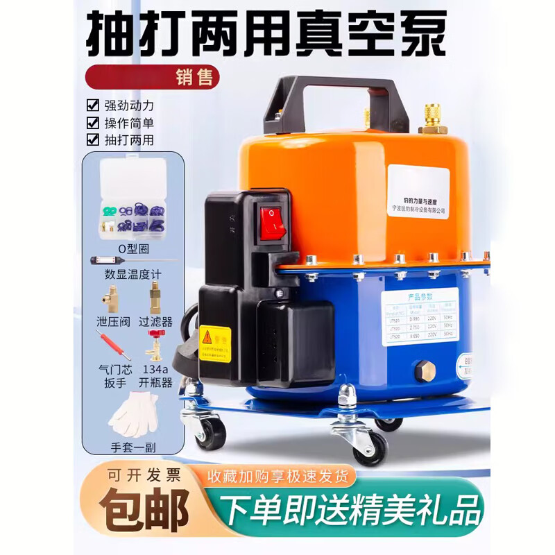 Wuyangbenyou car air conditioner vacuum pump, dual-purpose vacuum pump, refrigerant filling, tire inflating, refrigerator repair tools, 4.8 liter pump + adjustable double meter set