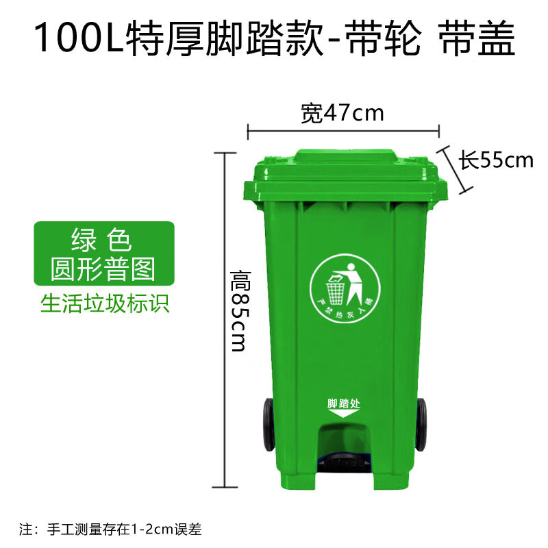 Environmental sanitation classification foot-operated trash can 120 liters outdoor large 240L foot-operated four-color plastic property trailer bucket 100L middle foot-operated extra thick-green release mark