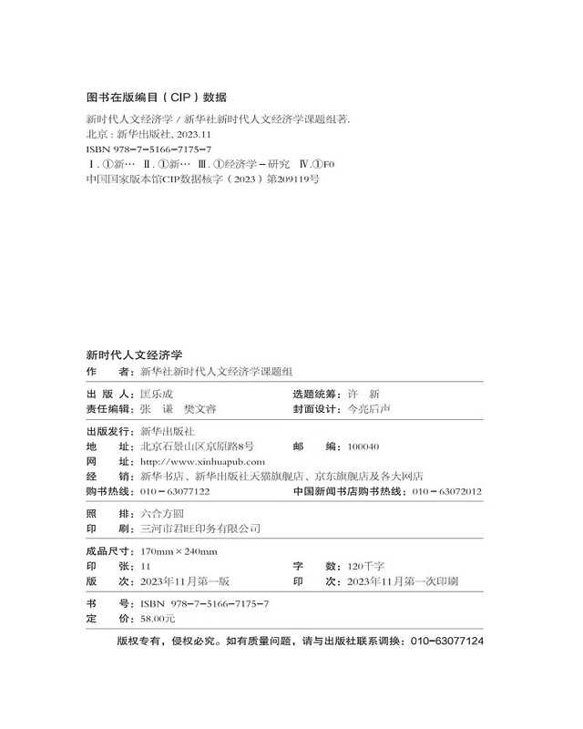 Humanistic Economics in the New Era (Chinese and English version)