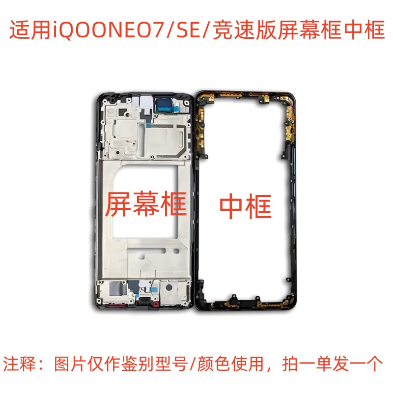 Suitable for Jingxiuke IQOOneo8 IQOOneo8Pro mobile phone middle frame screen frame bracket front shell middle shell screen bracket suitable for iQOO Neo8 (Yeyan) middle frame