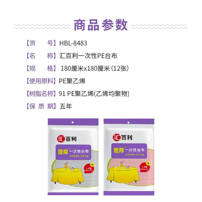 Huibali disposable thickened tablecloth tablecloth commercial household hotel restaurant tablecloth round table square table outdoor camping tablecloth red 180cm*180cm*12 thickened