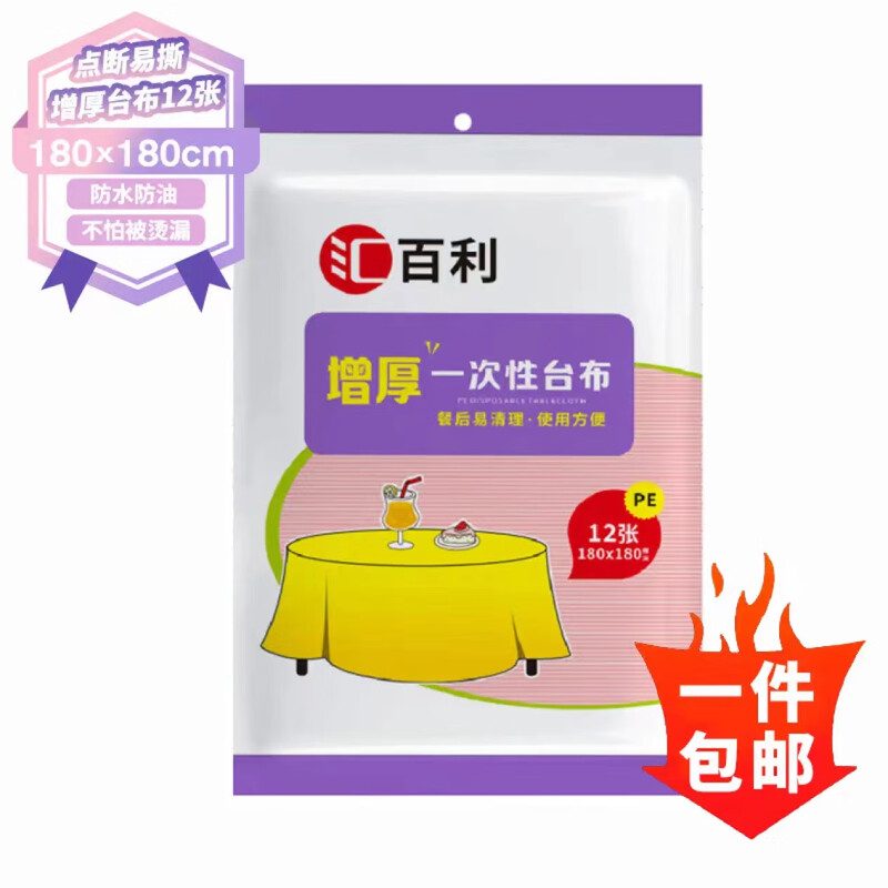 Huibali disposable thickened tablecloth tablecloth commercial household hotel restaurant tablecloth round table square table outdoor camping tablecloth red 180cm*180cm*12 thickened