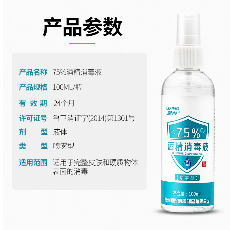 Lixing portable small bottle 75% alcohol spray disinfectant 100ml ethanol disinfectant spray 100 bottles (full box)