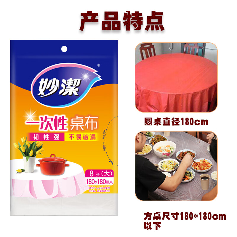 Miaojie disposable tablecloth household tablecloth plastic cloth rectangular tablecloth pad thickened round table transparent film square red large size 2 pack total 16 sheets 1.8m X1.8m