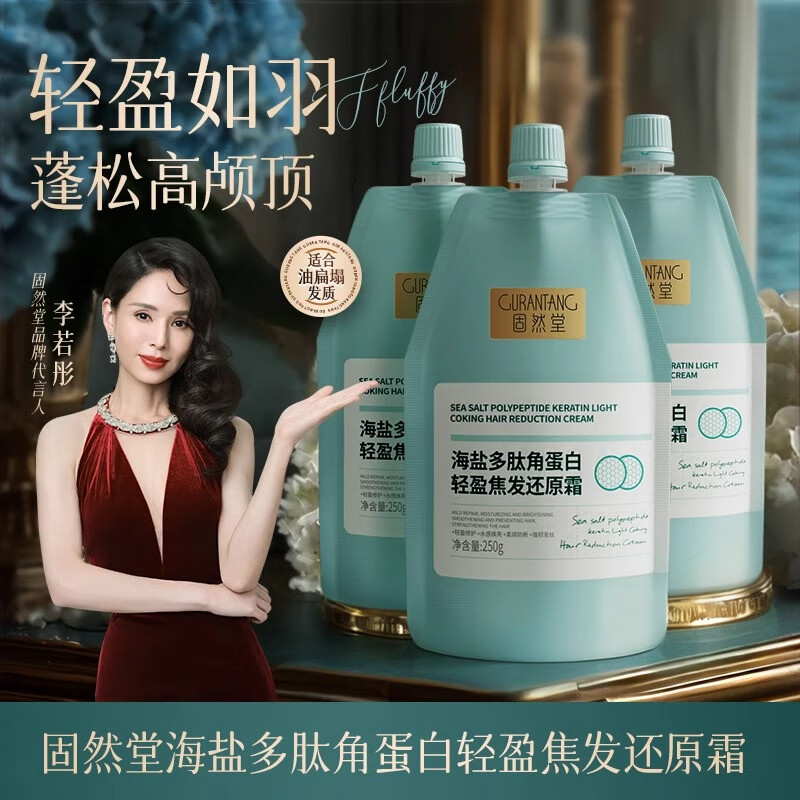 Gurantang Sea Salt Polypeptide Keratin Reduction Cream 250g*3 Hair Mask Conditioner Improves Frizz, Smoothes and Dryness