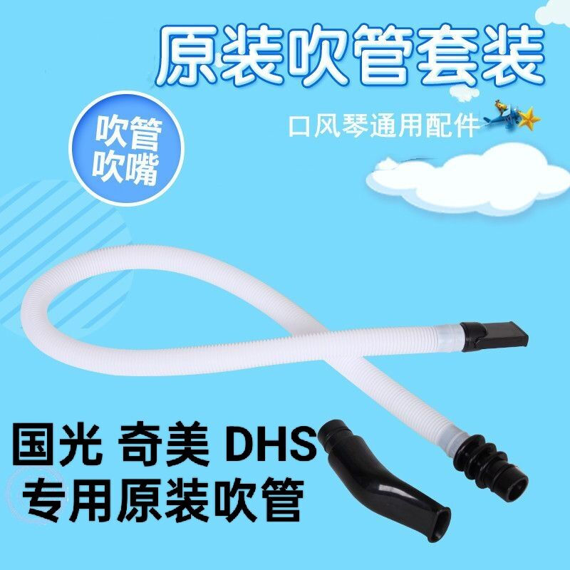 Guoguang free engraving 37-key mouth organ 32-key primary and secondary school students classroom instrument teacher teaching quality mouth organ Guoguang Chimei DHS original blowpipe set