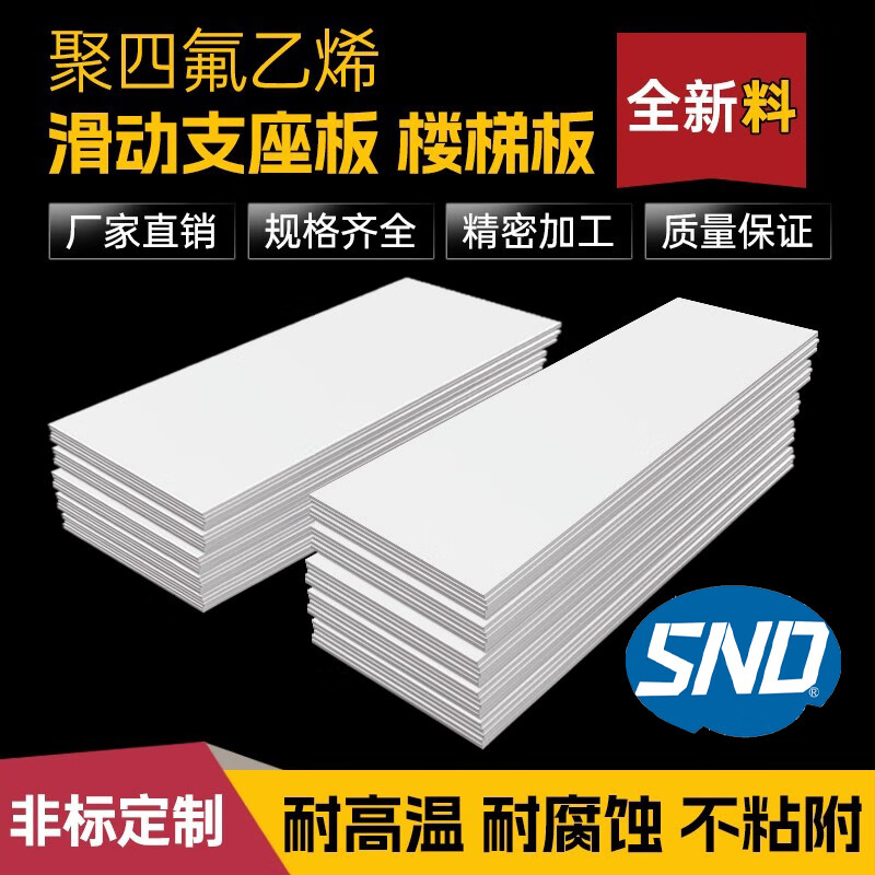 Ptfe polytetrafluoroethylene plate 5mm thick stair sliding bearing plate Teflon engineering stair plate tetrafluoro backing plate stair plate bearing customization