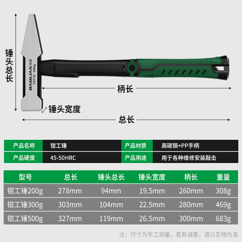Baolian fitter hammer duckbill hammer small hammer sheet metal hammer electrician hammer welding hammer hammer hammer hammer iron hammer tool industrial grade integrated fitter hammer 200g